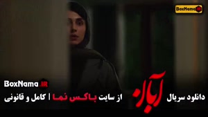 دانلود قسمت 10 آبان