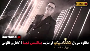 دانلود مسابقه الکلاسیکو قسمت ۱