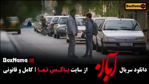 سریال آبان قسمت جدید