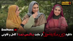 سریال ماه پیشونی ۲ قسمت ۷