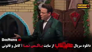 دانلود عالیجناب قسمت ۱ تا ۸