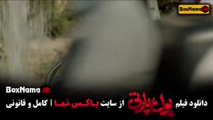 فیلم پول پارتی