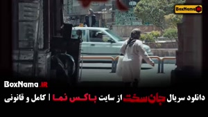 دانلود قسمت جدید جان سخت ایرانی ۱ تا ۱۲