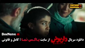 سریال داریوش قسمت اول تا اخر کامل