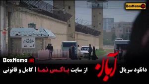 دانلود قسمت 9 آبان / آبان قسمت 9