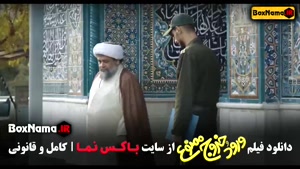 دانلود ورود و خروج ممنون فیلم ایرانی