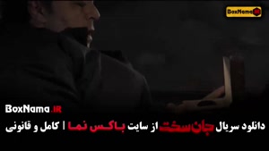 قسمت چهارده جان سخت الناز حبیبی