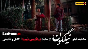 نیگلون فیلم ایرانی