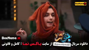 جوکر ۲ فصل دوم قسمت پنجم