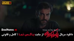 دانلود قسمت 4 بلیط یک‌‌ طرفه با کیفیت 720