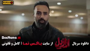 ازازیل سریال جدید