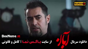 دانلود قسمت نهم سریال ابان