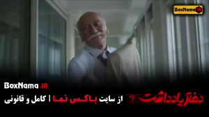 فیلم دفتر یادداشت قسمت ۱