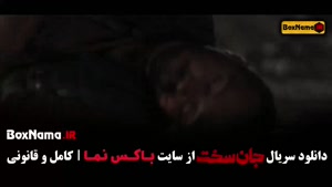 جان سخت قسمت ۱۴