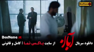 تماشای سریال آبان