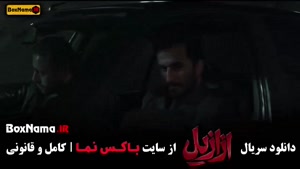فیلم ازازیل قسمت اول تا نهم