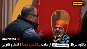 جوکر ۲ فصل پنجم قسمت چهارم