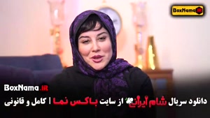 شام ایرانی فصل ۵ پنجم