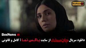 جان سخت قسمت اول تا چهاردهم