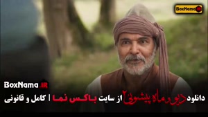 فیلم ماه پیشونی ۲ قسمت ۱ تا ۷