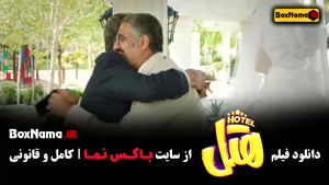 سینمایی کمدی هتل پژمان جمشیدی