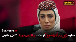 قسمت ۷ ماه پیشونی ۲