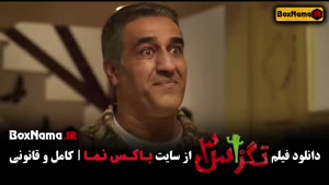 تگزاس ۳ سام و پژمان