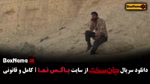 قسمت ۱۳ جان سخت / جان سخت ۱۳