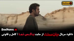 قسمت سیزدهم جان سخت ایرانی