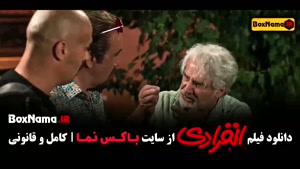 انفرادی فیلم ایرانی