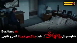 دانلود سریال در انتهای شب - کامل