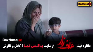دانلود علف زار فیلم ایرانی
