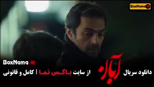 سریال آبان قسمت 10 / قسمت دهم آبان