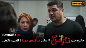 فیلم تگزاس ۳ - سینمایی کمدی