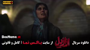 قسمت ۱۲ ازازیل حسن فتحی