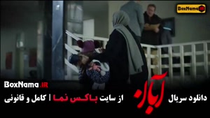 دانلود سريال آبان قسمت نهم
