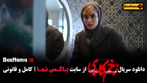 قسمت اول زخم کاری جواد عزتی