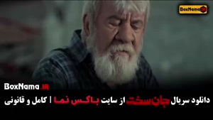 قسمت جدید سریال جان سخت ایرانی - ۱ تا ۱۳