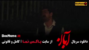 دانلود ابان قسمت ۸ هشت