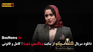 الکلاسیکو مافیا - فاطیما بهارمست