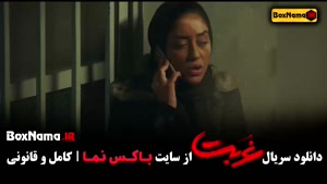 قسمت ۳ سریال غربت