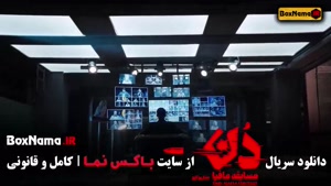 مافیا دن کلاب - بهار قاسمی قسمت ۱۰