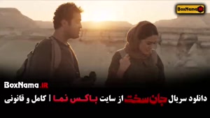 جان سخت قسمت ۱۳