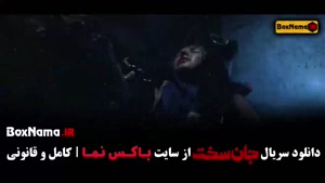 جان سخت قسمت ۱۵ کامل