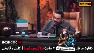 جوکر ۲ فصل ششم قسمت اول رویا میرعلمی