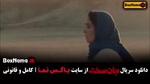 سریال جان سخت قسمت 14