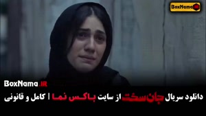 قسمت ۱۴ جان سخت