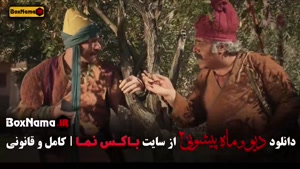 فصل ۲ قسمت ۶ فیلم ماه پیشونی