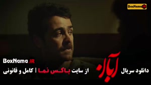 سریال ابان قسمت 10 دهم