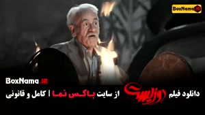 دوزیست فیلم سینمایی ایرانی